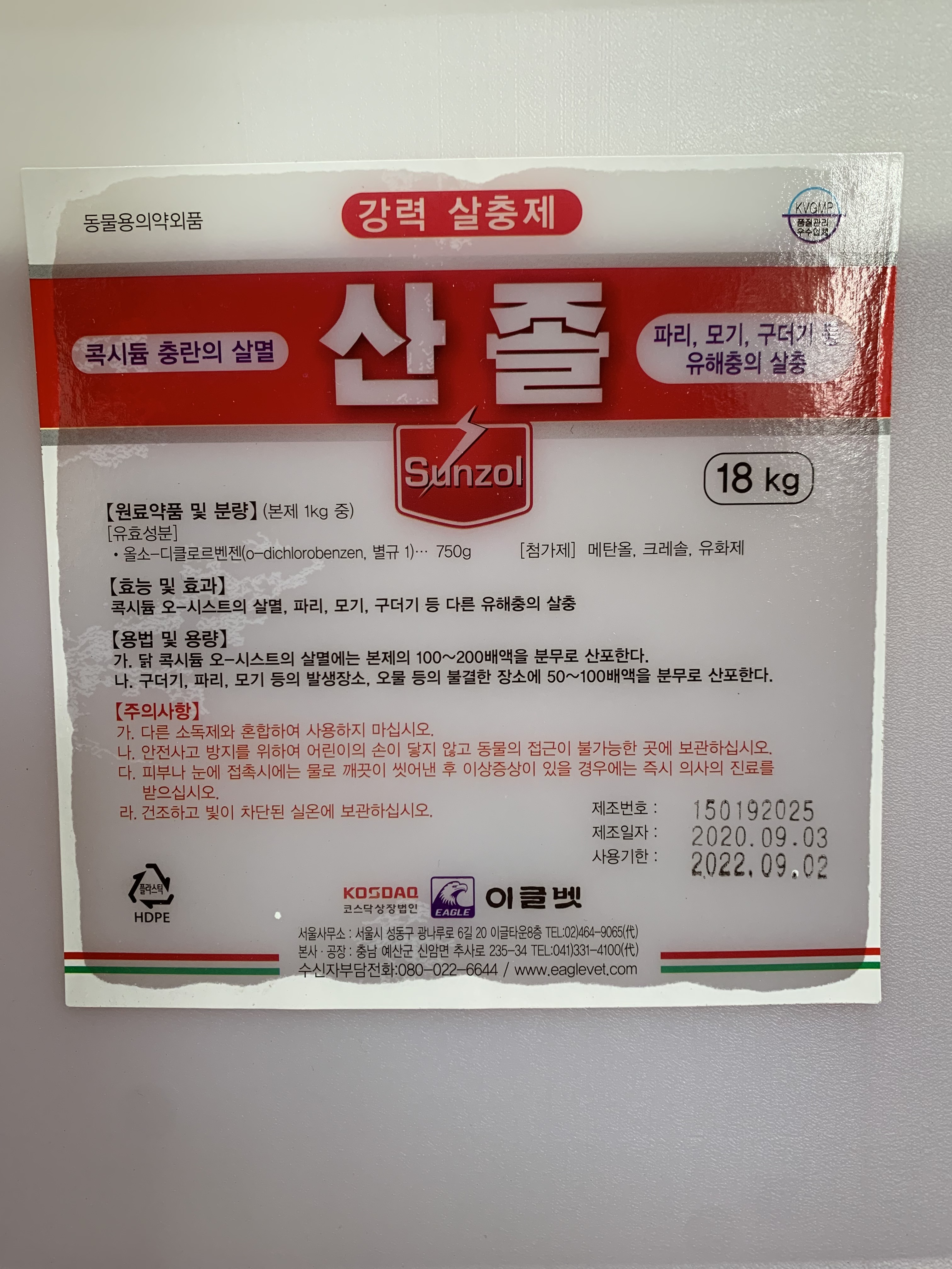 [이글벳] 산졸 18L 파리 모기 구더기 콕시듐 충란 강력 살충제